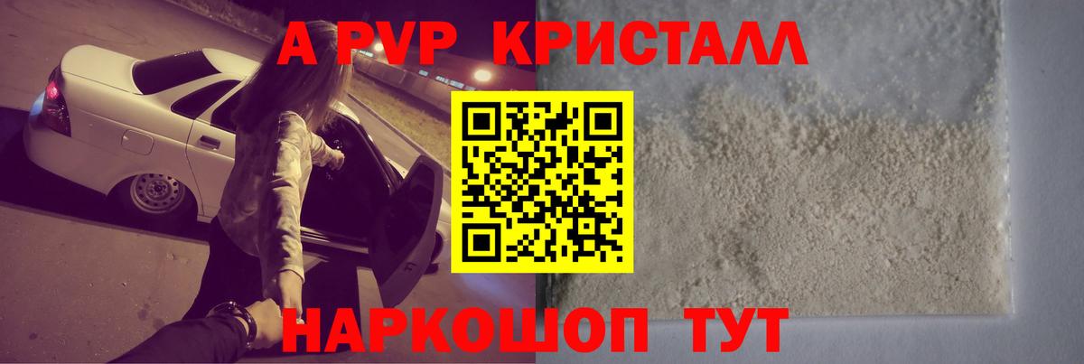 Alfa_PVP Соль  A-PVP кристаллы  A-PVP СК КРИС  Тюмень  Alpha-PVP  Вход с VPN 