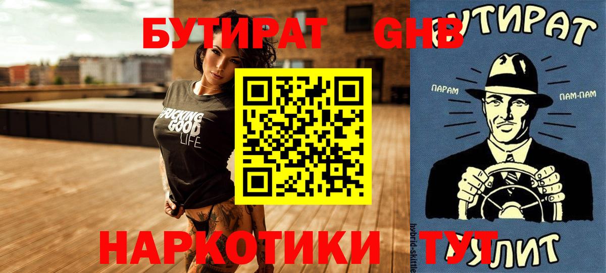 Тюмень  БУТИРАТ вода  Вход с VPN 