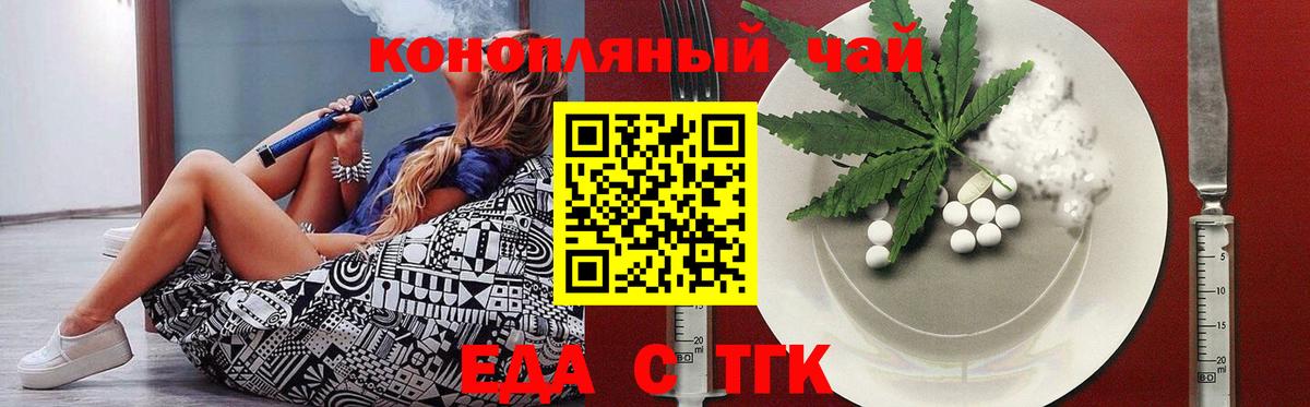Еда ТГК конопля  Вход с VPN  Тюмень 