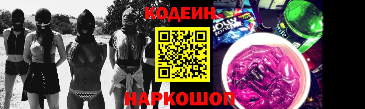 закладки  Вход с VPN  Тюмень  Кодеиновый сироп Lean напиток Lean (лин)  Кодеиновый сироп Lean Purple Drank 