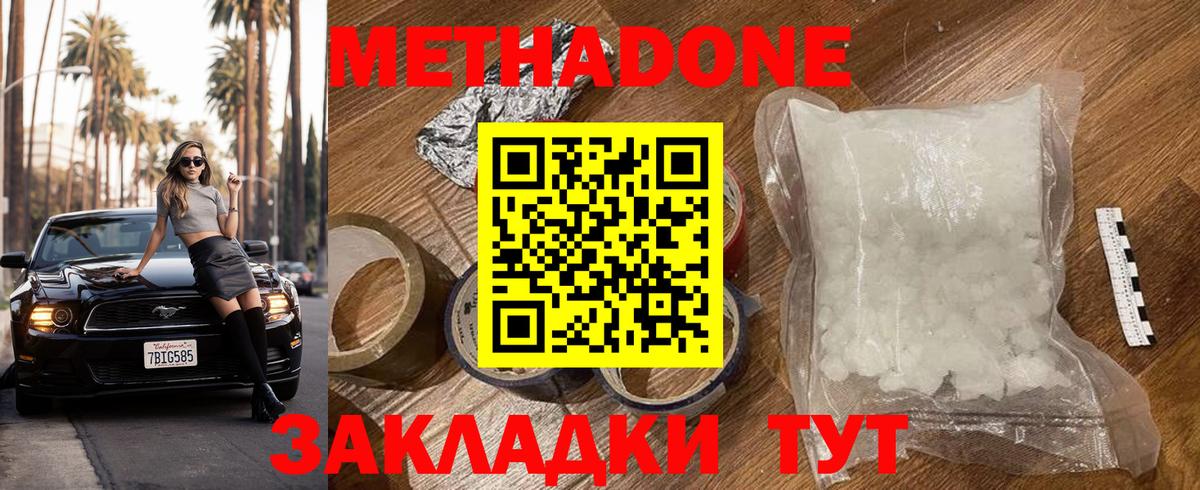 Метадон methadone Тюмень